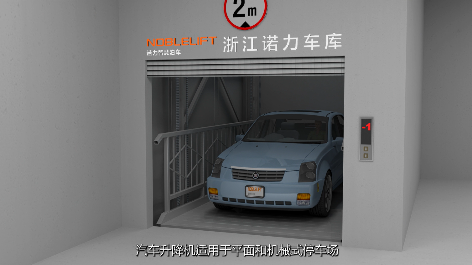 汽車升降機