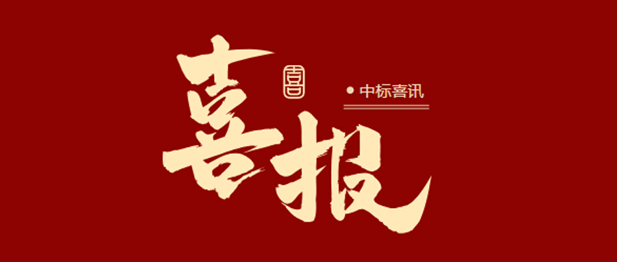 【喜報(bào)】連續(xù)中標(biāo)：諾力車庫再創(chuàng)佳績