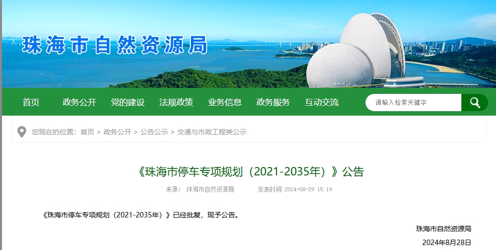 【停車政策】珠海市未來(lái)15年停車規(guī)劃：推廣機(jī)械式停車設(shè)備以解決停車難題