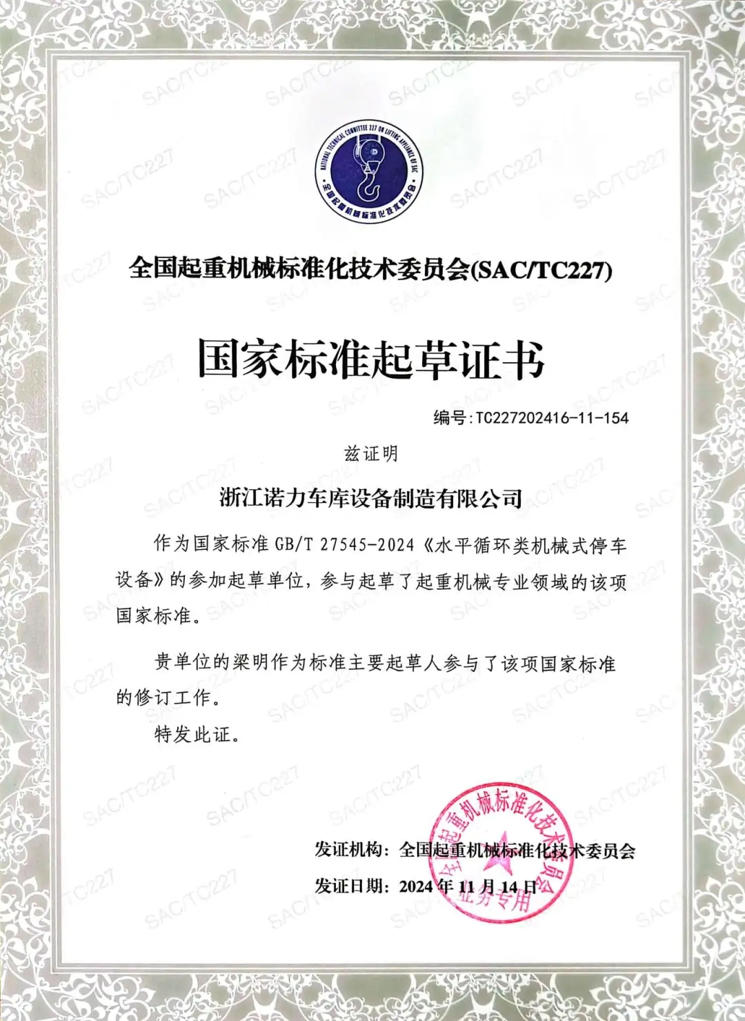 諾力車(chē)庫(kù)參與國(guó)家標(biāo)準(zhǔn)起草！以匠心引領(lǐng)智能停車(chē)行業(yè)新高度