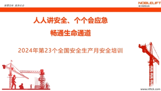 強(qiáng)化安全意識(shí)，鑄就企業(yè)基石